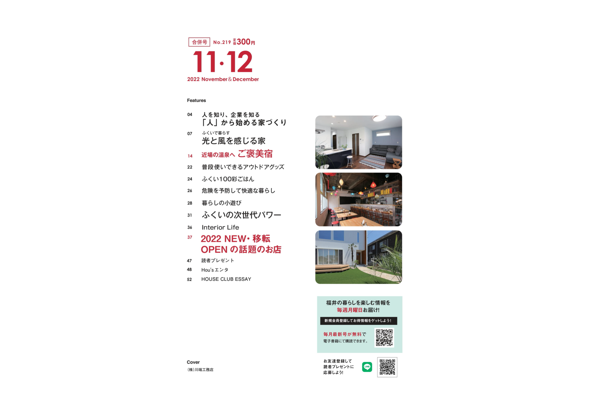 はうすくらぶ11・12月号　